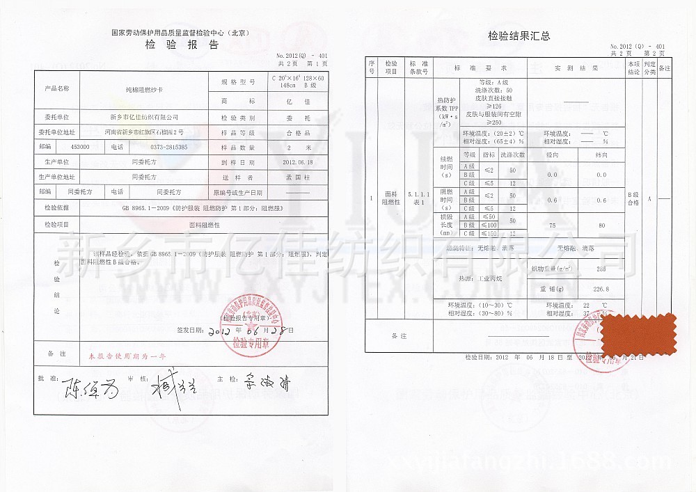 20120628阻燃纱卡内页_conew3