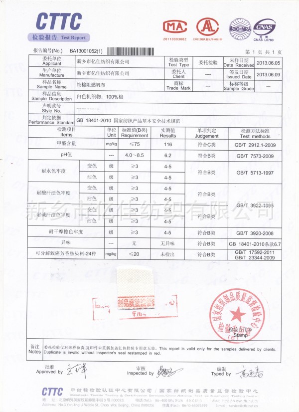 纯棉阻燃帆布中纺标GB18401_conew1